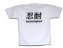 T-shirt med japansk visdomsord (Tålmodighed)